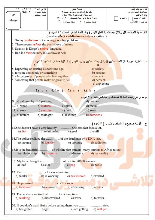 نمونه سوالات امتحانی انگلیسی یازدهم تجربی، ریاضی و انسانی