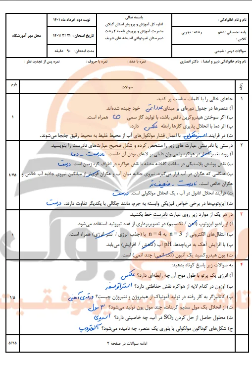 نمونه سوالات امتحانی شیمی یازدهم تجربی و ریاضی
