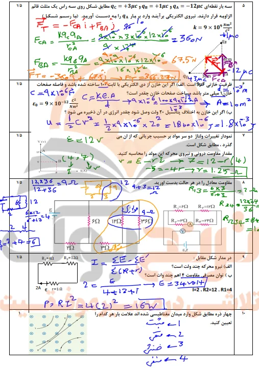 نمونه سوالات امتحانی فیزیک یازدهم ریاضی