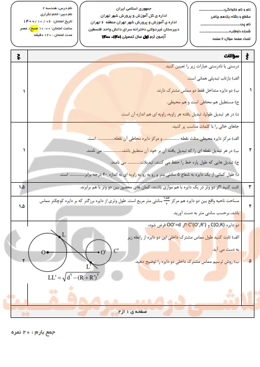 نمونه سوالات امتحانی هندسه یازدهم ریاضی