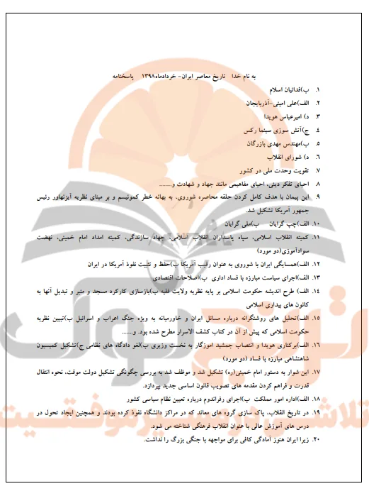 نمونه سوالات امتحانی تاریخ یازدهم تجربی و ریاضی