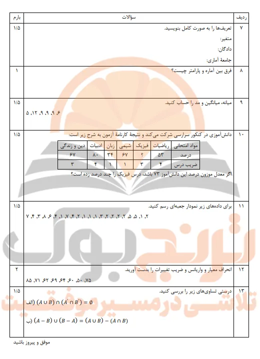 نمونه سوالات امتحانی آمار و احتمال یازدهم ریاضی