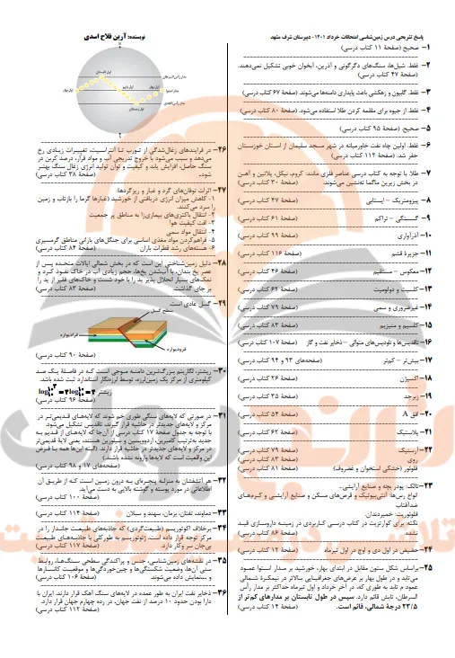 نمونه سوالات امتحانی زمین شناسی یازدهم تجربی و ریاضی