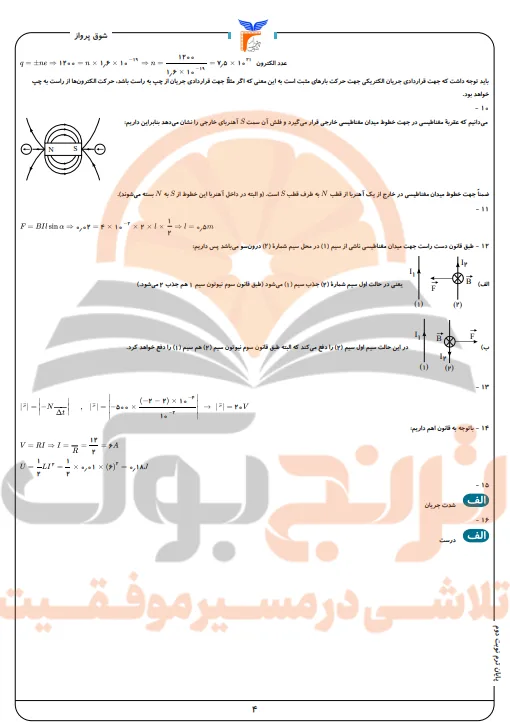 نمونه سوالات امتحانی فیزیک یازدهم تجربی