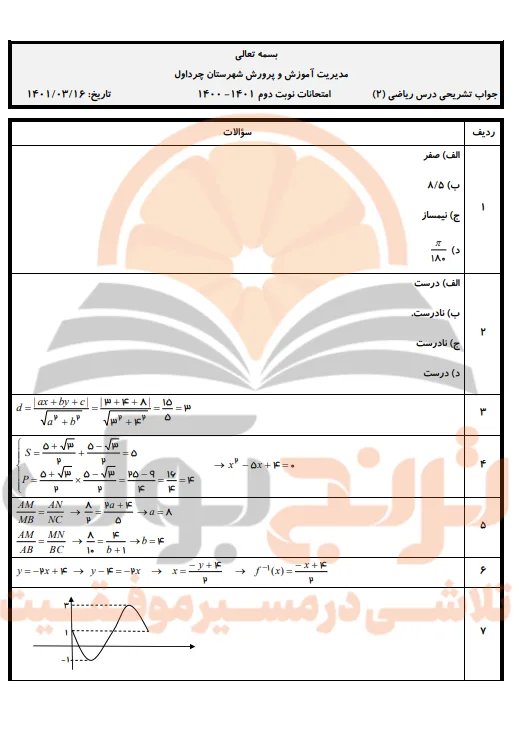 نمونه سوالات امتحانی ریاضی یازدهم تجربی