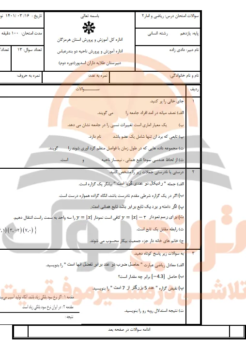 نمونه سوالات امتحانی ریاضی و آمار یازدهم انسانی