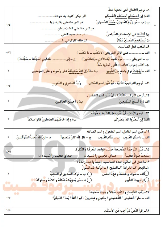 نمونه سوالات امتحانی عربی یازدهم انسانی