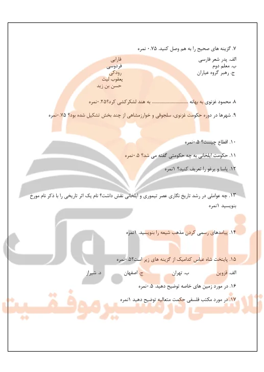 نمونه سوالات امتحانی تاریخ یازدهم انسانی