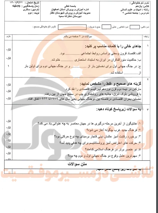 نمونه سوالات امتحانی جامعه شناسی یازدهم انسانی
