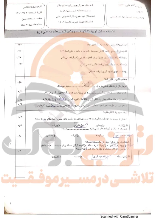 نمونه سوالات امتحانی روان شناسی یازدهم انسانی