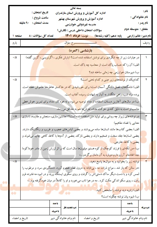نمونه سوالات امتحانی نگارش دهم تجربی، ریاضی و انسانی