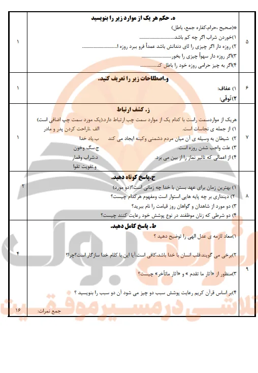 نمونه سوالات امتحانی دین و زندگی دهم تجربی و ریاضی