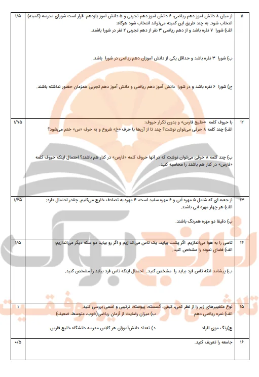 نمونه سوالات امتحانی ریاضی دهم تجربی و ریاضی