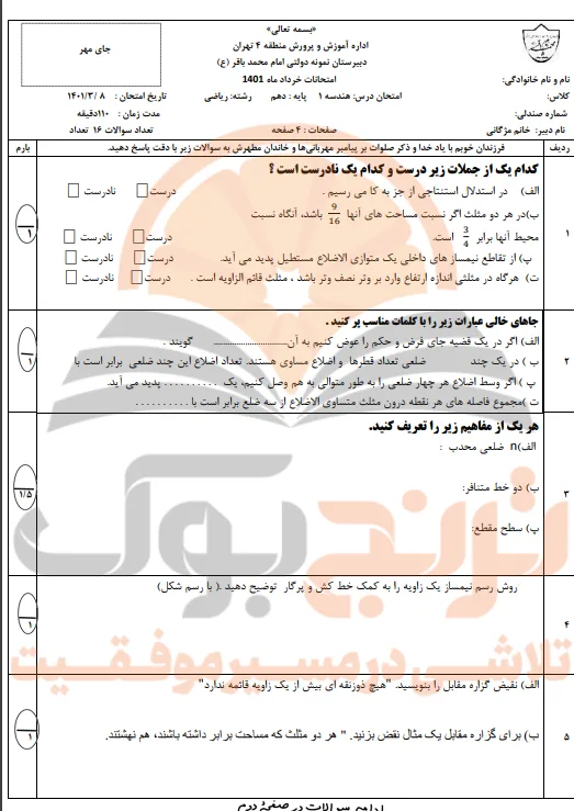 نمونه سوالات امتحانی هندسه دهم ریاضی