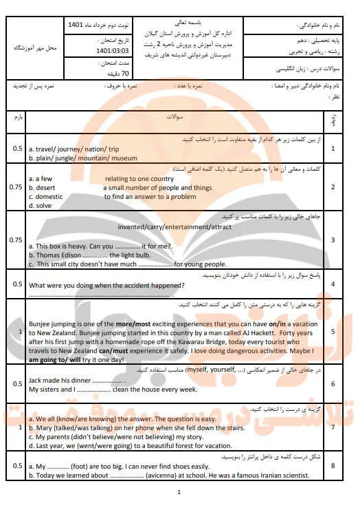 نمونه سوالات امتحانی انگلیسی دهم تجربی، ریاضی و انسانی