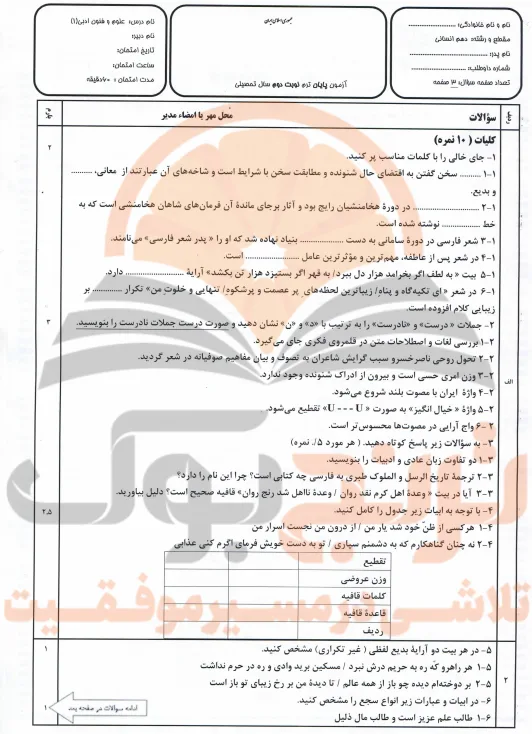 نمونه سوالات امتحانی علوم و فنون ادبی دهم انسانی
