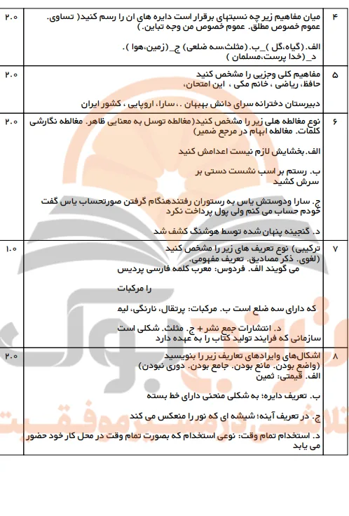 نمونه سوالات امتحانی منطق دهم انسانی