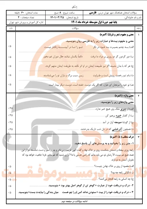 نمونه سوالات امتحانی فارسی پایه نهم