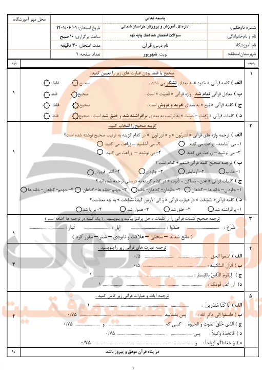 نمونه سوالات امتحانی قرآن پایه نهم