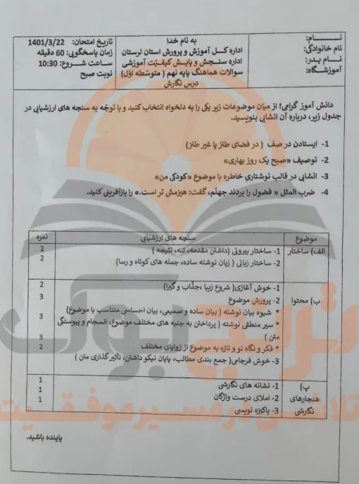 نمونه سوالات امتحانی نگارش پایه نهم