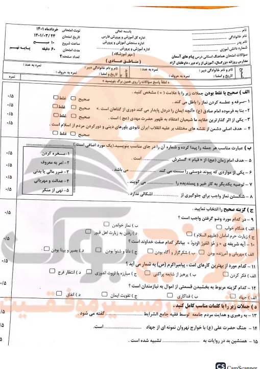 نمونه سوالات امتحانی پیام ها آسمان پایه نهم