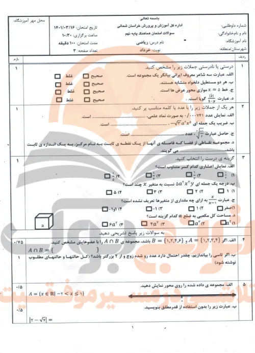 نمونه سوالات امتحانی ریاضی پایه نهم