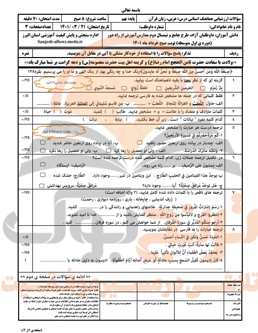 نمونه سوالات امتحانی عربی پایه نهم