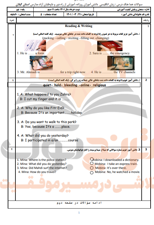 نمونه سوالات امتحانی انگلیسی پایه نهم