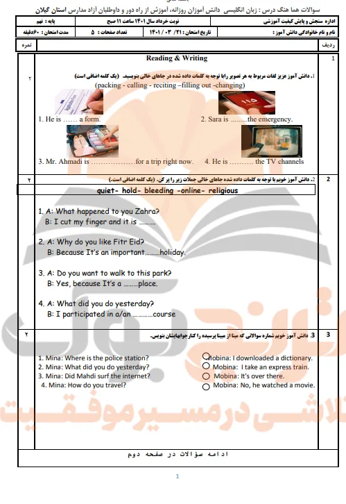 نمونه سوالات امتحانی انگلیسی پایه نهم