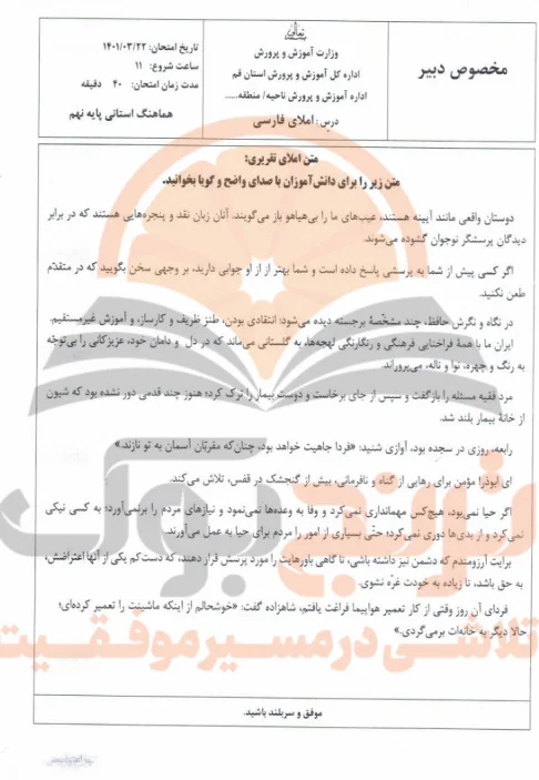 نمونه سوالات امتحانی املاء پایه نهم