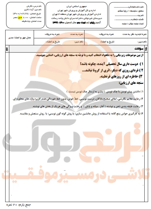 نمونه سوالات امتحانی املاء پایه هشتم