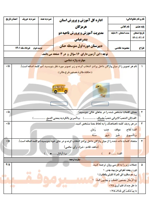 نمونه سوالات امتحانی عربی پایه هشتم
