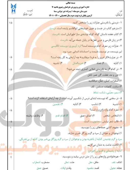 نمونه سوالات امتحانی فارسی پایه هشتم