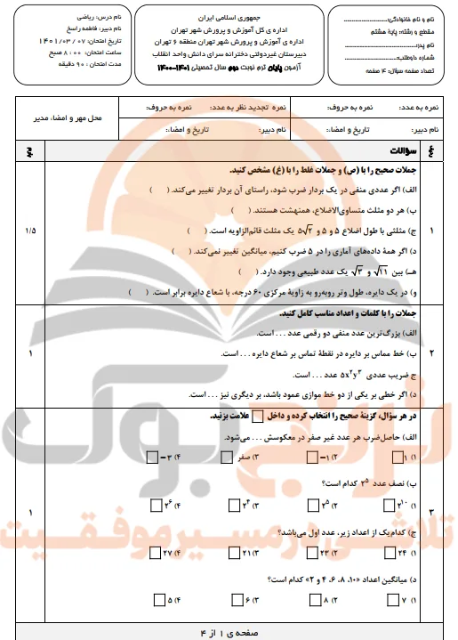 نمونه سوالات امتحانی ریاضی پایه هشتم