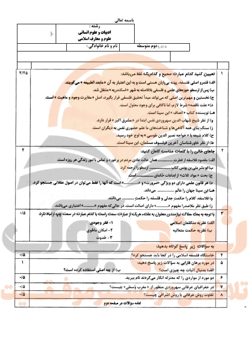 نمونه سوالات امتحانی فارسی پایه هفتم