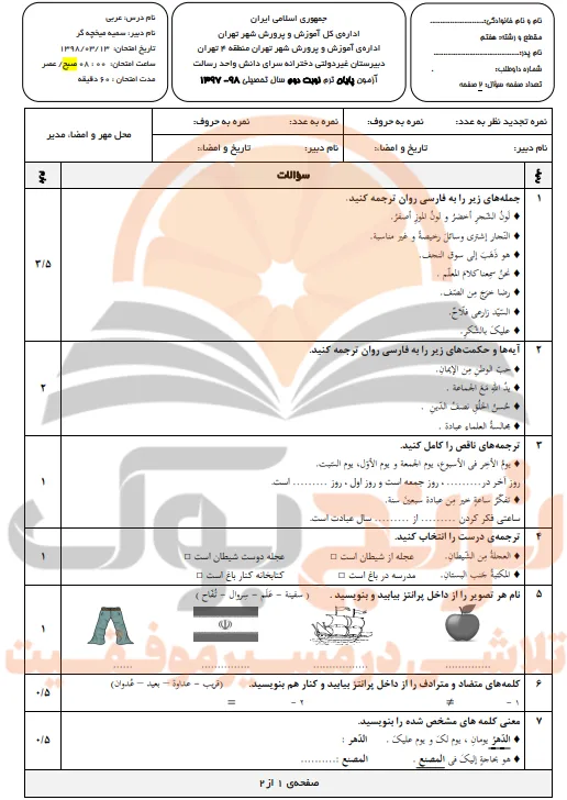 نمونه سوالات امتحانی عربی پایه هفتم