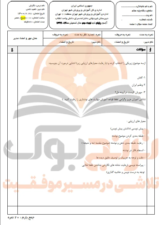 نمونه سوالات امتحانی املاء پایه هفتم