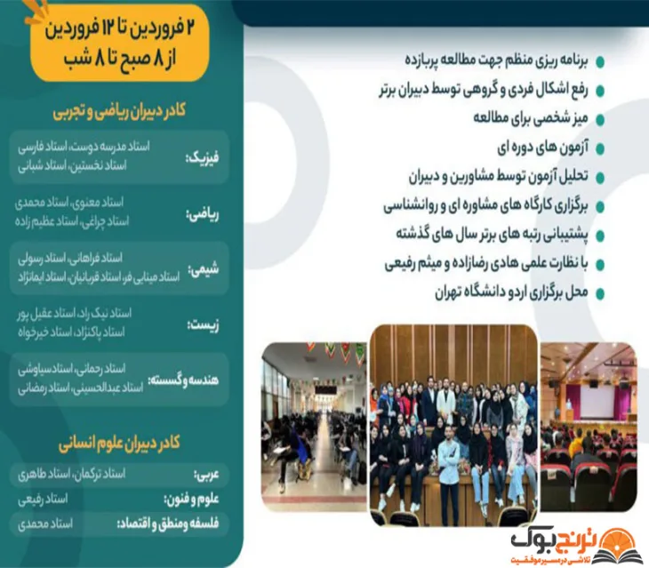 اردو نوروزی 1405 دخترانه دانشگاه تهران+شماره تماس جهت رزرو