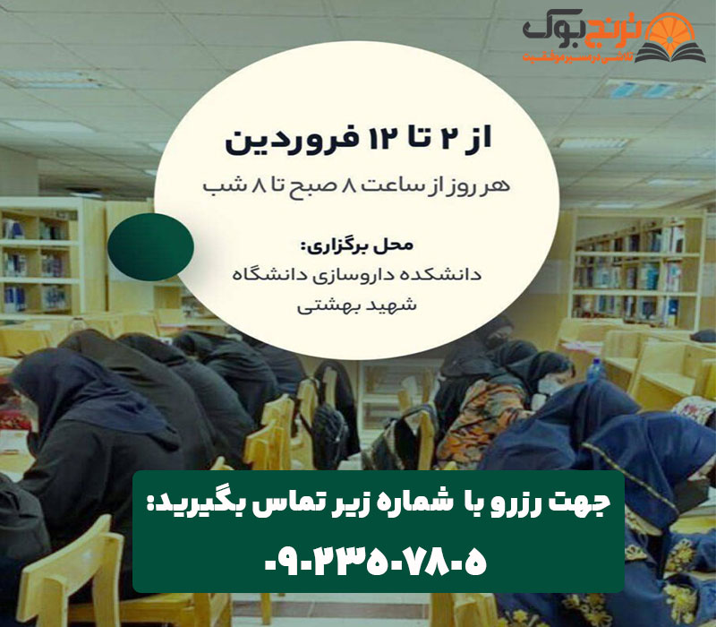 اردو نوروزی1405 دخترانه دانشگاه شهید بهشتی تهران