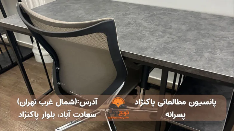 سالن مطالعه پسرانه شمال غرب تهران
