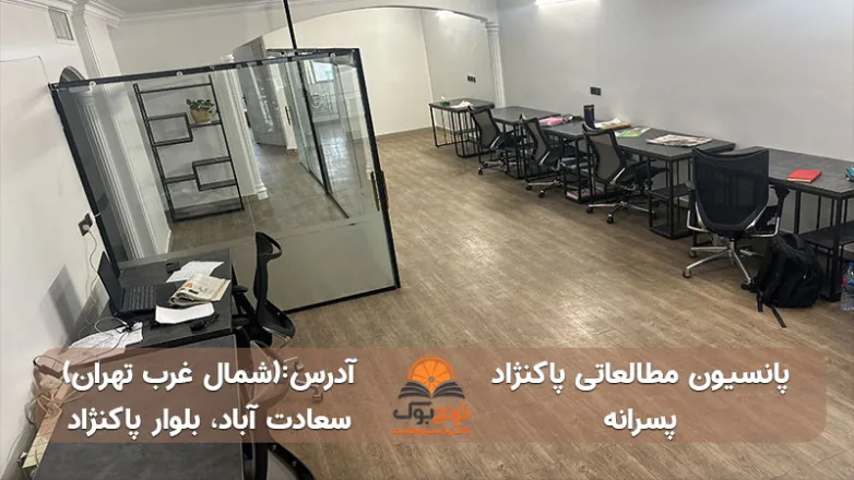 سالن مطالعه پسرانه شمال غرب تهران