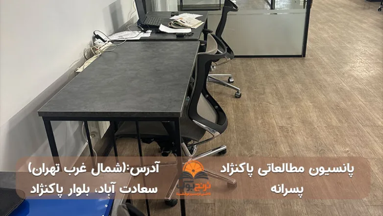 سالن مطالعه پسرانه شمال غرب تهران