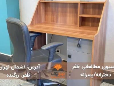 پانسیون مطالعاتی ظفر تهران (دخترانه/ پسرانه)