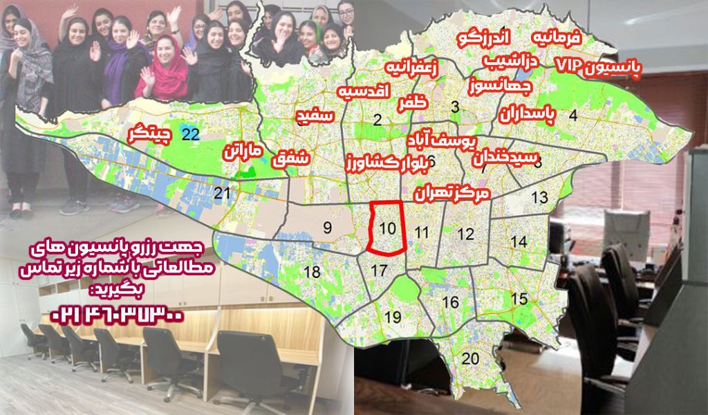 لوکیشن پانسیون های مطالعاتی در تهران