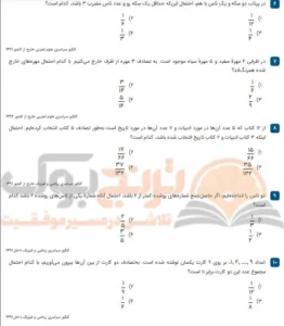 تست ریاضی کنکور