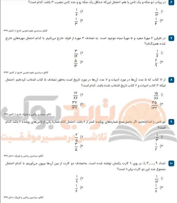 تست ریاضی کنکور
