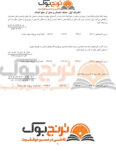 جزوه آموزش محاسبات سریع شیمی