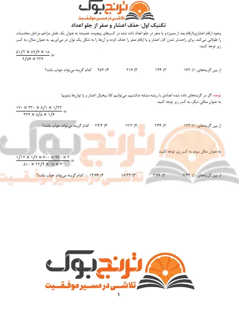 جزوه آموزش محاسبات سریع شیمی