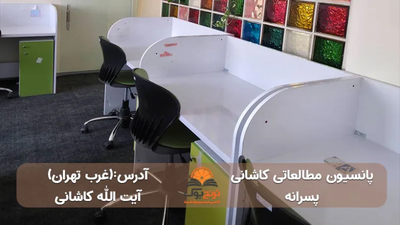 پانسیون مطالعاتی پسرانه غرب تهران