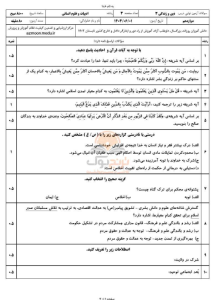 نمونه سوال امتحان نهایی خرداد ماه دین و زندگی انسانی